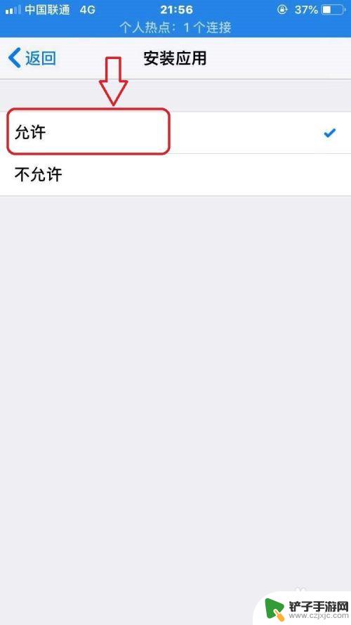苹果手机怎么允许安装 我的苹果手机为什么不能安装软件