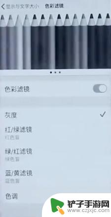 红米手机字体设置灰了 手机显示屏变灰色怎么解决
