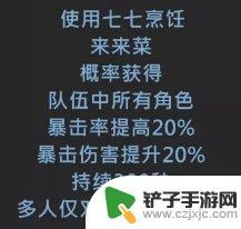 原神七七的特殊料理 《原神手游》七七特殊料理怎么制作攻略