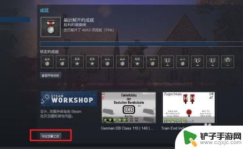 steam怎么看订阅的创意工坊 Steam 如何查看自己订阅的MOD