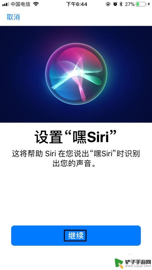 iphone siri怎么打开 苹果手机Siri语音助手开启方法