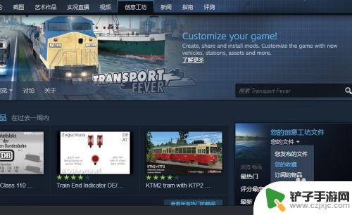 steam怎么看订阅的创意工坊 Steam 如何查看自己订阅的MOD