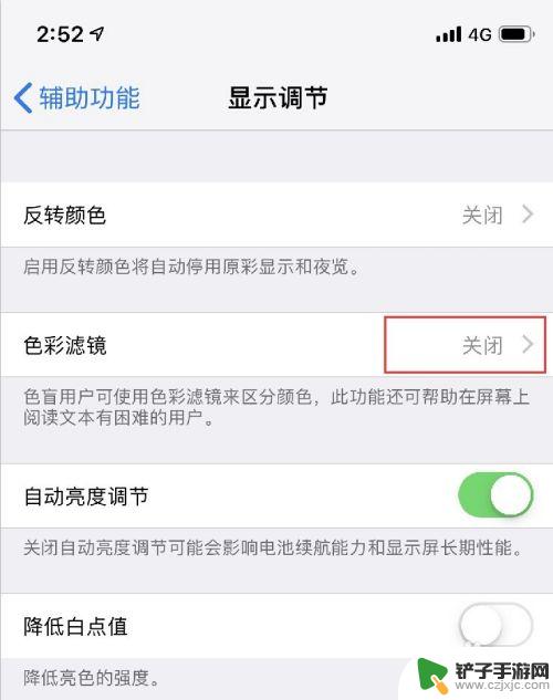 iphonexs手机屏幕很黄 iPhonexs屏幕发黄怎么调整显示效果