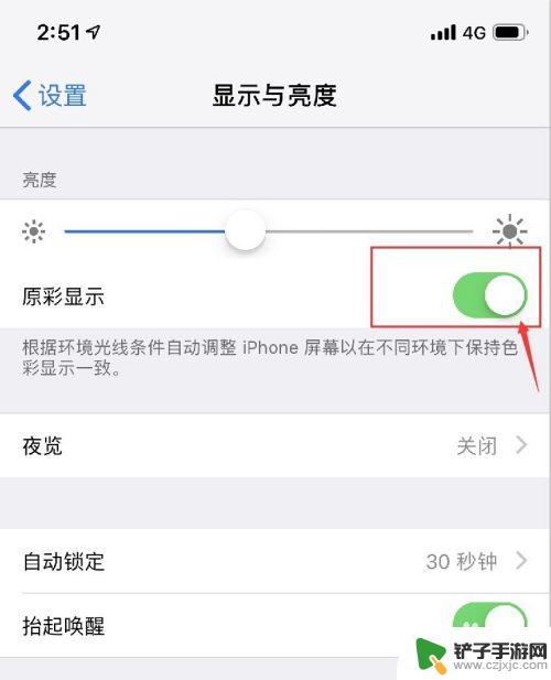 iphonexs手机屏幕很黄 iPhonexs屏幕发黄怎么调整显示效果