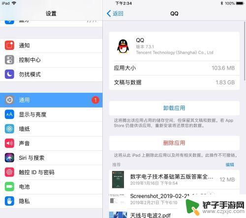 苹果手机卡怎么清理多余内存垃圾 iPad清理垃圾步骤