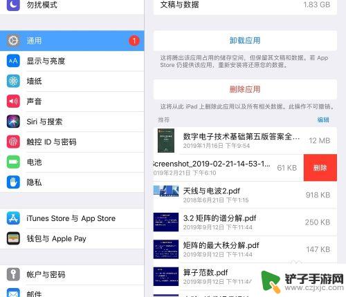 苹果手机卡怎么清理多余内存垃圾 iPad清理垃圾步骤