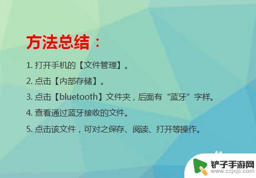 蓝牙接收记录怎么查看手机 手机如何查看蓝牙接收的文件