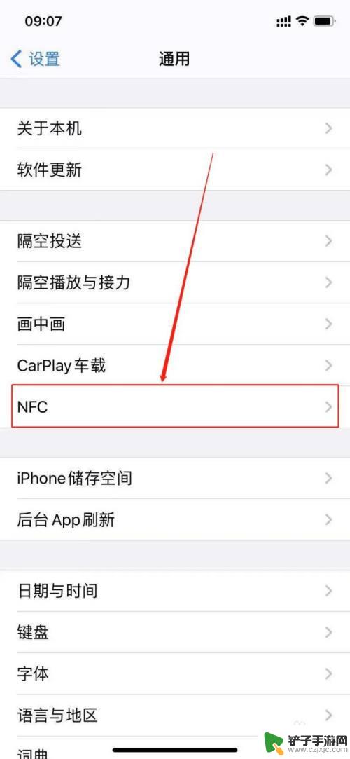 苹果手机nfc怎么滴 苹果手机nfc功能怎么开启