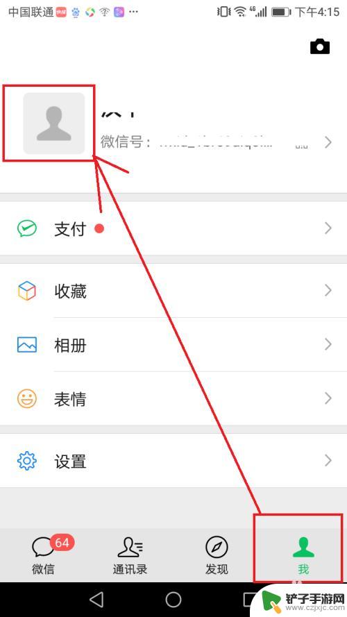 手机动态头像怎么设置 微信动态头像怎么编辑