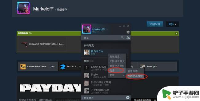 csgo如何roll枪给好友 CSGO怎么把武器送给朋友