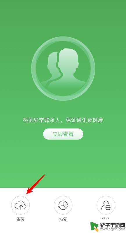 360如何备份手机通讯录 360手机卫士如何备份手机通讯录