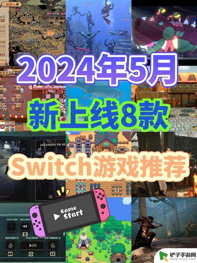 Switch5月新游推荐: 8款新上线游戏值得一试