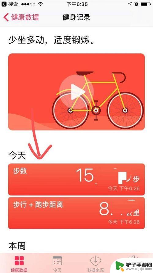 苹果手机如何查询对方步数 苹果手机如何查看每天步数统计