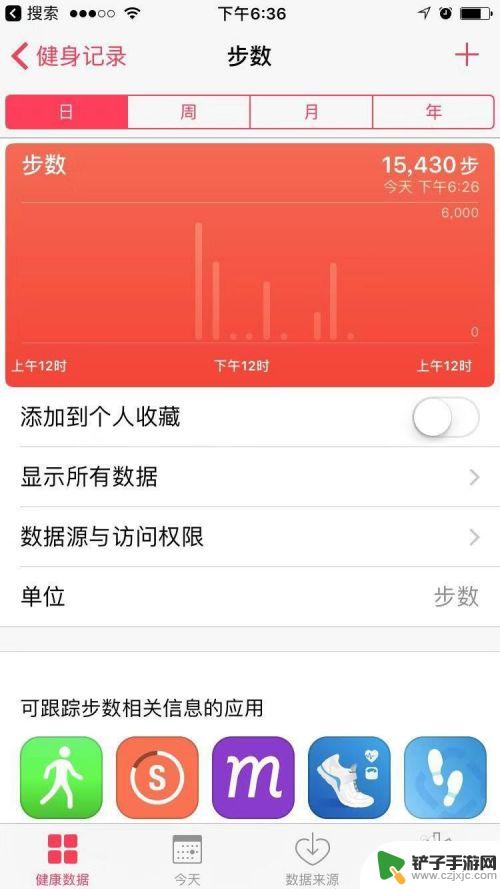 苹果手机如何查询对方步数 苹果手机如何查看每天步数统计