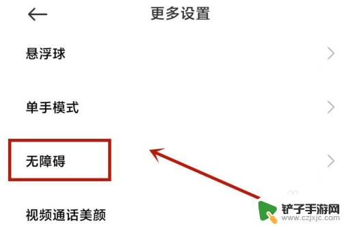 红米手机右下角有个桌面设置 红米手机屏幕右下角小人怎么取消