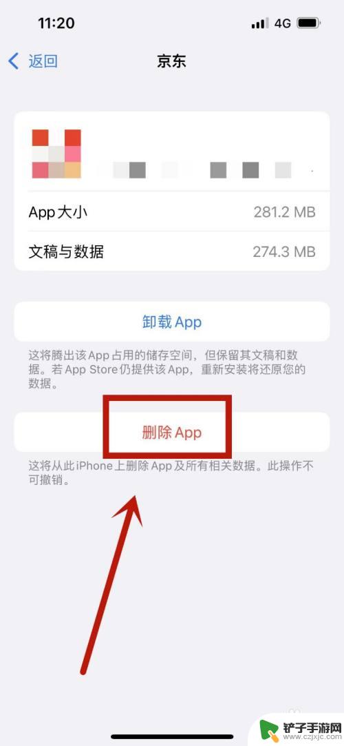 苹果手机怎么在设置里面删除软件 苹果手机设置删除软件方法