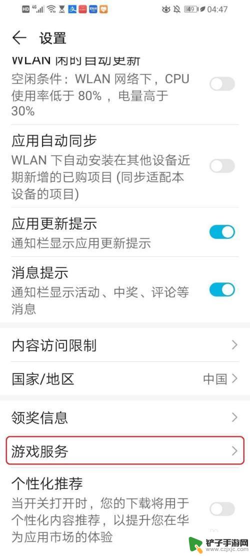 华为手机怎么禁用游戏功能 华为手机怎么关闭游戏服务
