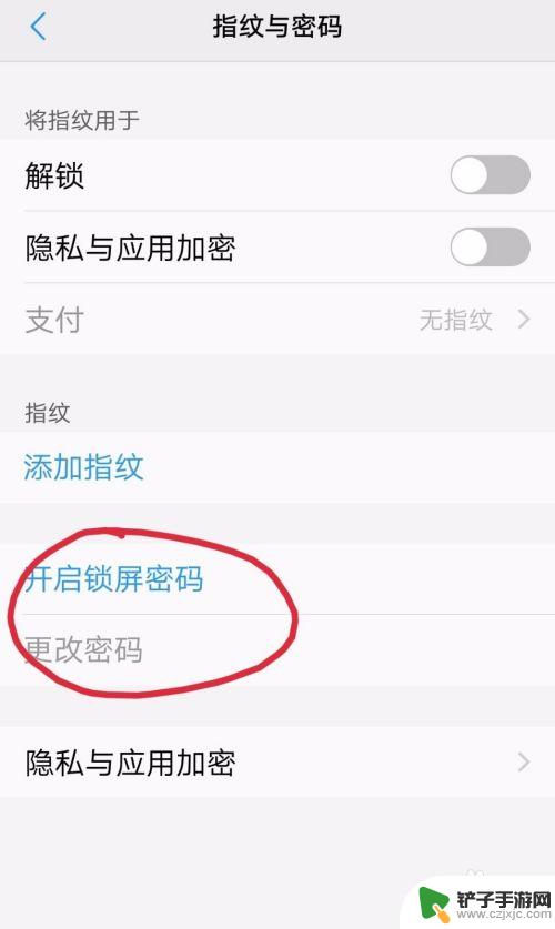 vivo手机开锁密码怎么设置 ViVo手机设置锁屏密码方法