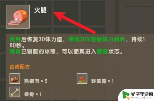 迷你世界香肠怎么做? 迷你世界火腿制作教程