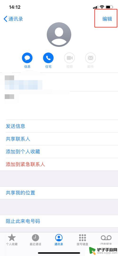 手机怎么来设置头像 iPhone来电头像怎么设置