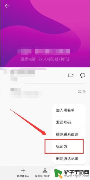 手机上怎么设置手机标记 如何在通讯录中标记一个电话号码