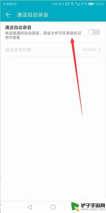 手机自动录音在哪里查找 如何在手机上开启通话自动录音功能