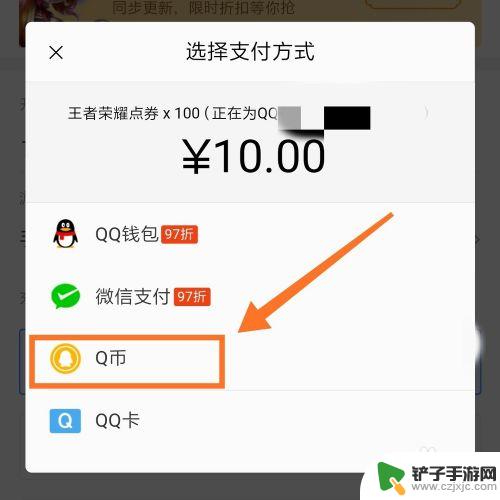 手机qq里的q币怎么用 ios王者荣耀q币充值教程