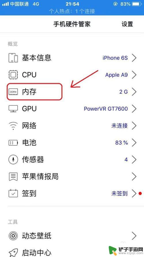 如何看到苹果手机内存 iPhone手机运行内存怎么查看