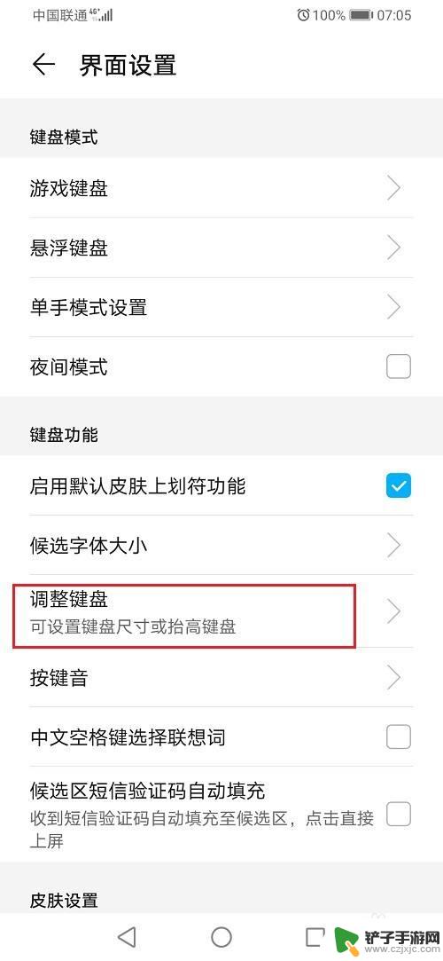 华为手机怎么调键盘大小 华为手机键盘大小设置教程