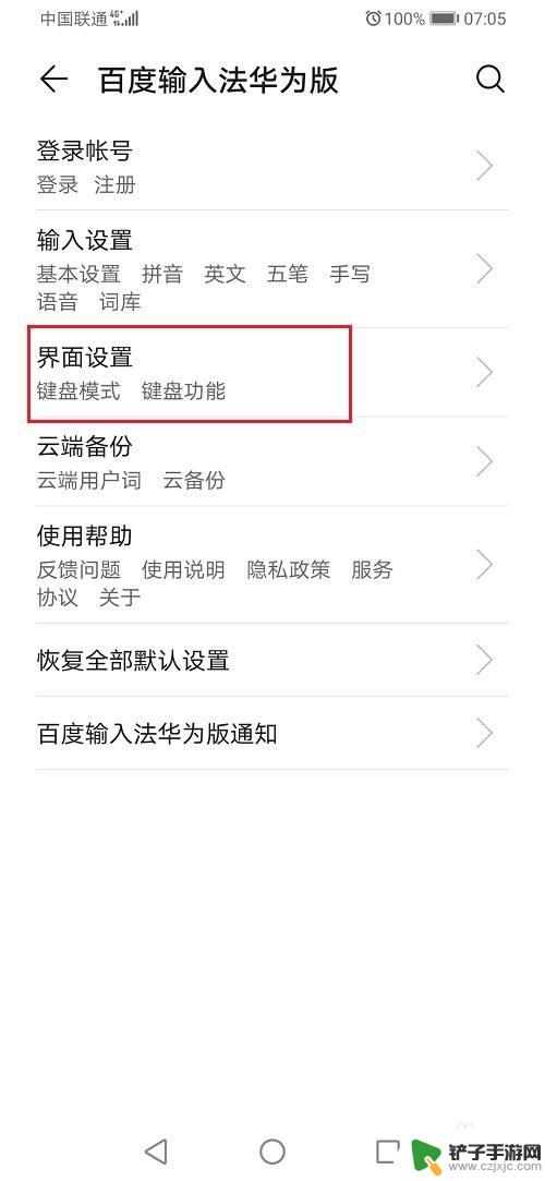 华为手机怎么调键盘大小 华为手机键盘大小设置教程