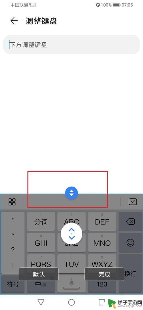 华为手机怎么调键盘大小 华为手机键盘大小设置教程