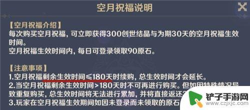 原神月卡过了180天还能买吗 《原神手游》月卡最多能购买几张