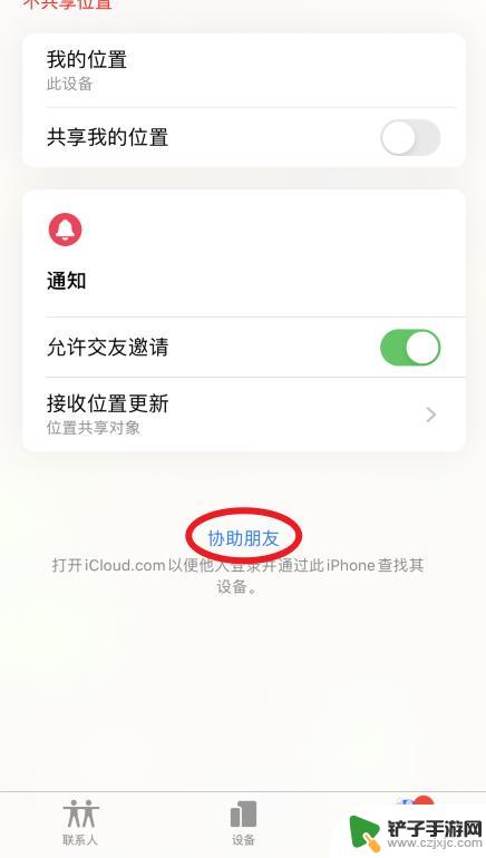 苹果手机怎么定对方手机位置 朋友苹果手机丢了怎么找回来