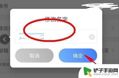 鱼吃鱼怎么改昵称 小鱼易联修改名字教程