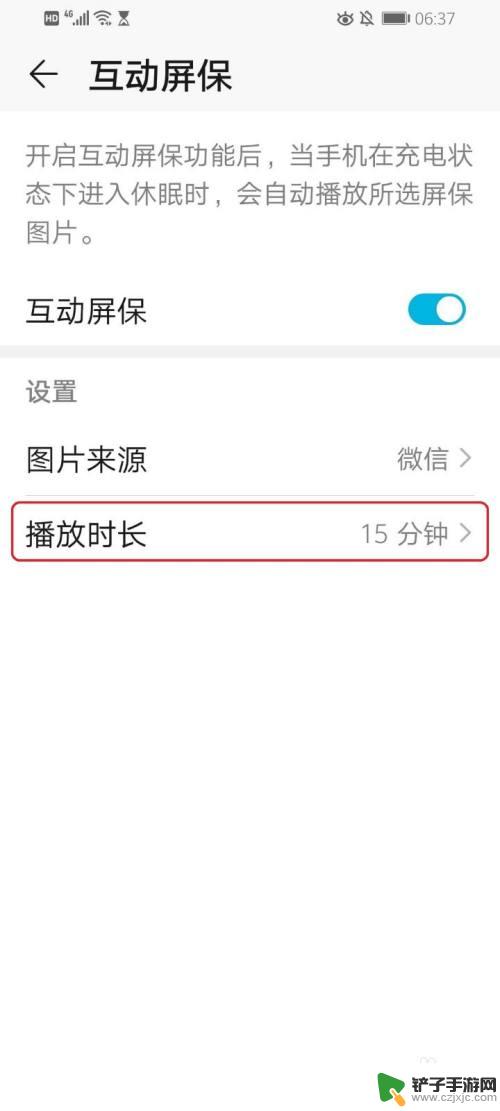 华为手机如何屏保 华为手机屏保自定义设置