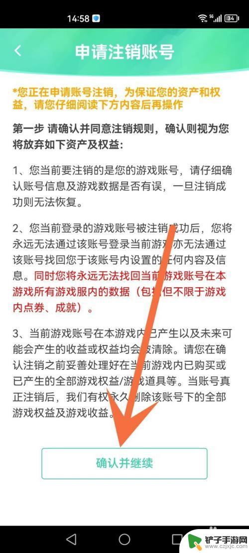 闪亮的你怎么注销账号 以闪亮之名账号注销方法