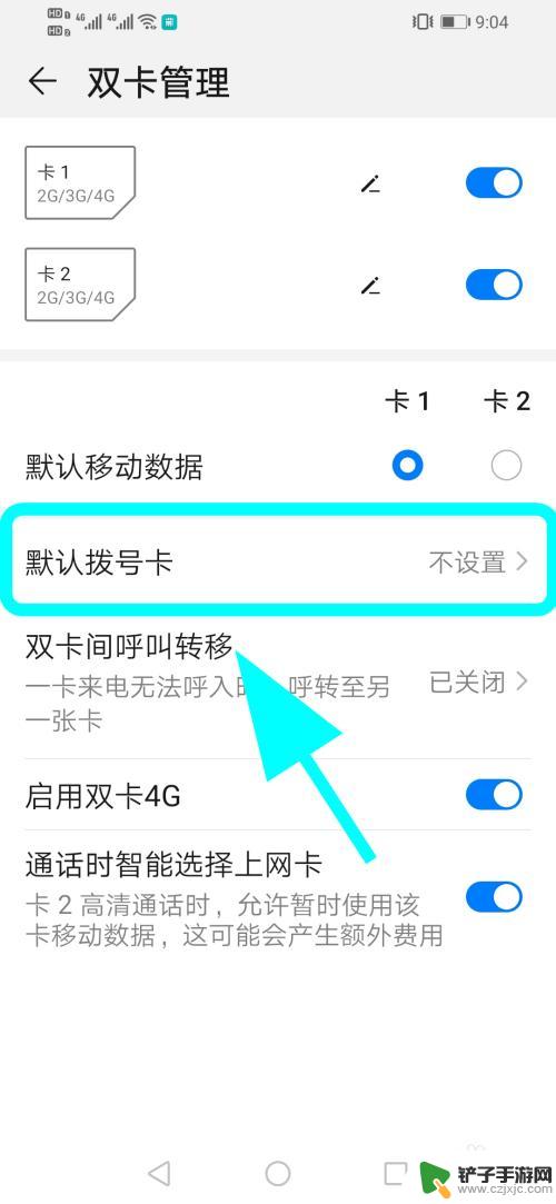 手机怎么设置默认卡设置 华为双卡手机默认打电话卡怎么设置