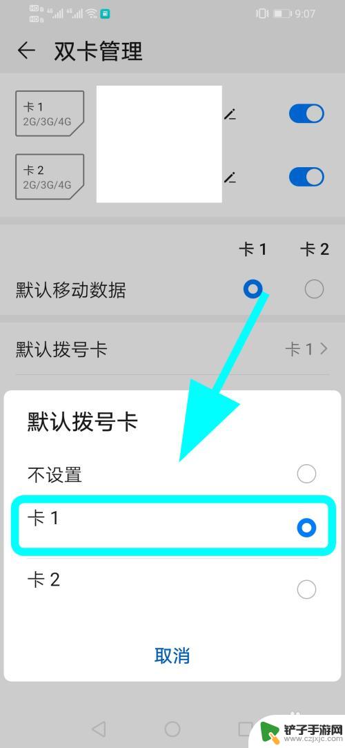 手机怎么设置默认卡设置 华为双卡手机默认打电话卡怎么设置
