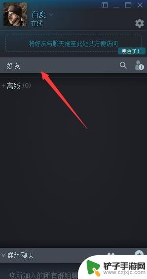 为什么steam好友网络连不上 steam好友网络连不上怎么办