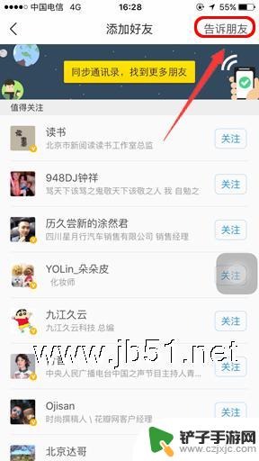 手机头条怎么加人 今日头条好友添加教程