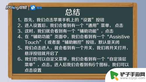 怎么调出苹果手机的悬浮按钮 苹果手机怎么开启悬浮按钮