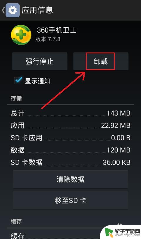 360手机清理卫士 360手机卫士卸载失败怎样彻底卸载