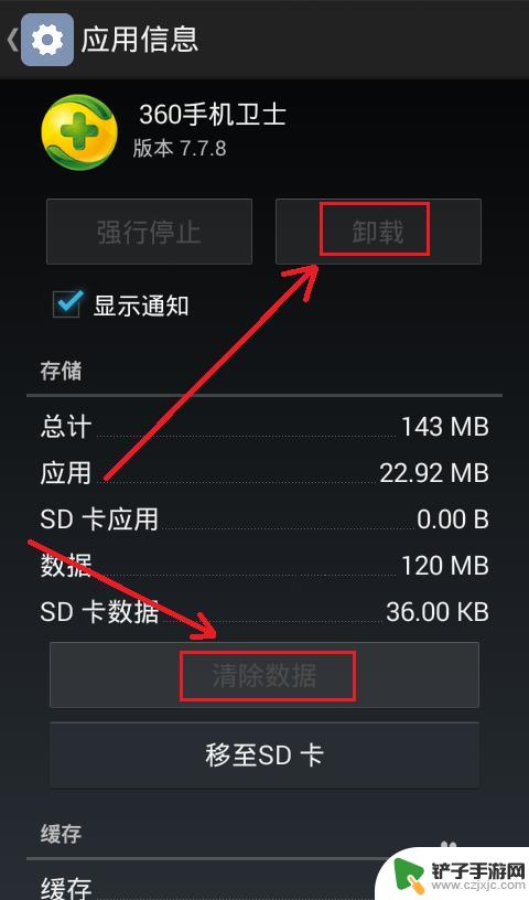 360手机清理卫士 360手机卫士卸载失败怎样彻底卸载