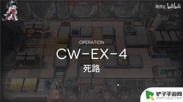 明日方舟cw4攻略 明日方舟CWEX4任务加突袭攻略