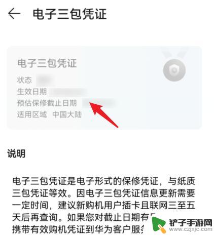 荣耀手机在哪里看激活日期 如何在荣耀手机上查看激活日期