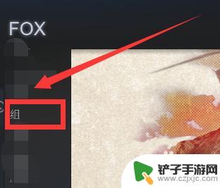 steam navi组 steam如何查看组