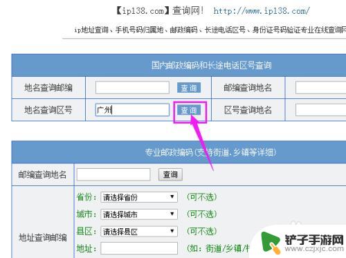 手机怎么查看地方区号 查询各地区电话区号的步骤