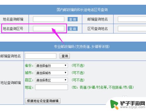 手机怎么查看地方区号 查询各地区电话区号的步骤