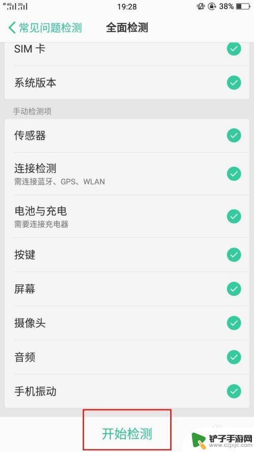 0ppo手机检测 OPPO手机检测功能使用教程