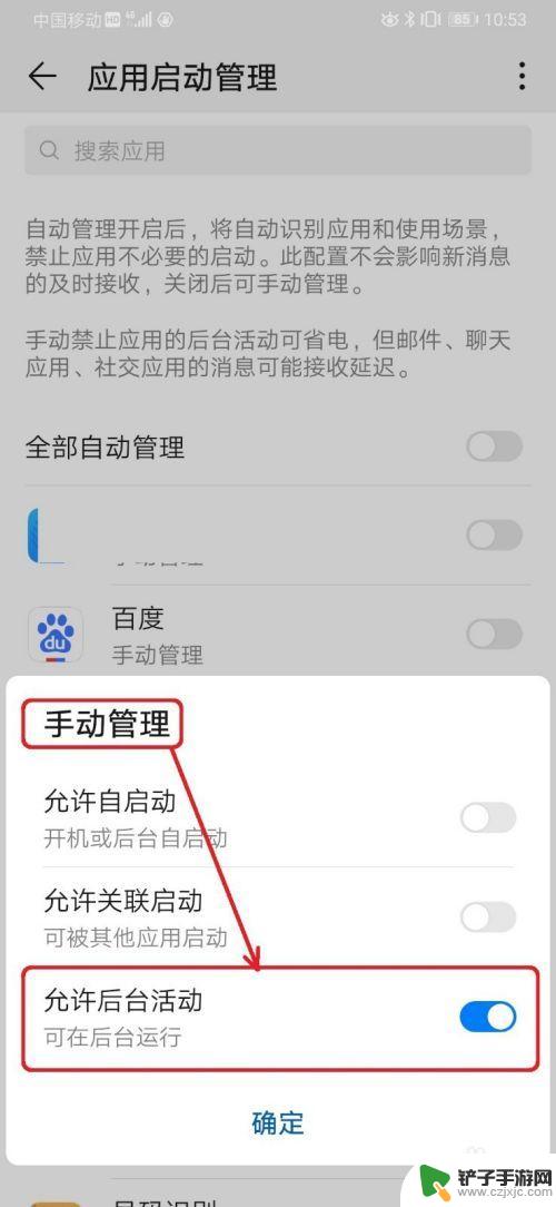 华为手机怎样设置后台运行 如何调整华为手机应用后台运行权限